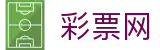 彩票网 - 中国福利彩票官方站点 · 即时出票